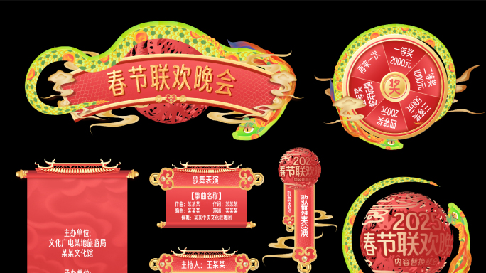 喜庆栏目元素合集
