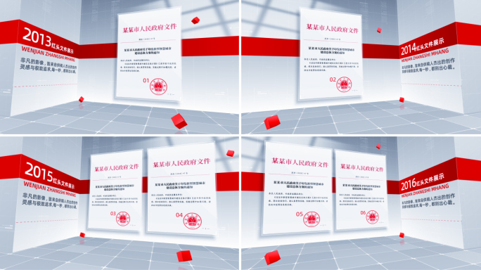 红头文件展示