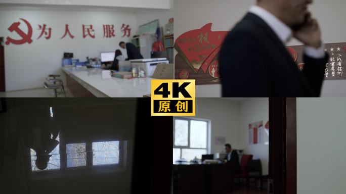 密谋打电话指使职务犯罪腐败焦虑反腐空镜