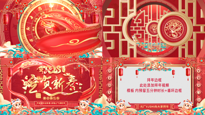 2025蛇年春节片头拜年边框