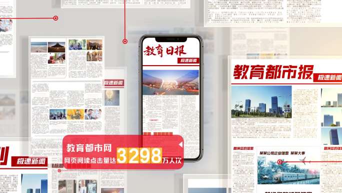 时尚媒体新闻网页网站展示动画