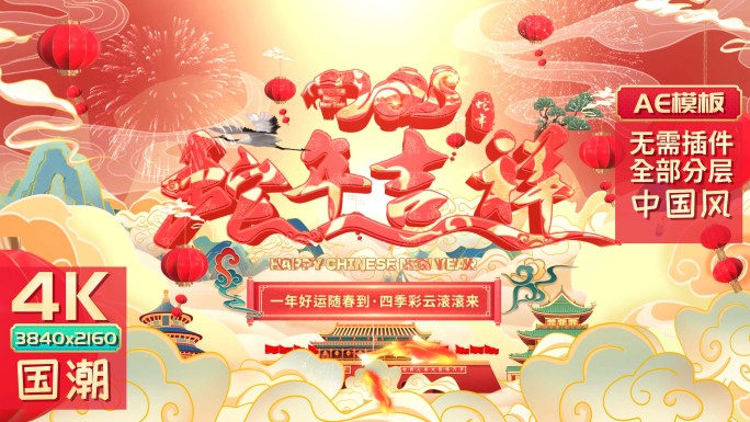 2025蛇年国潮春节片头拜年边框