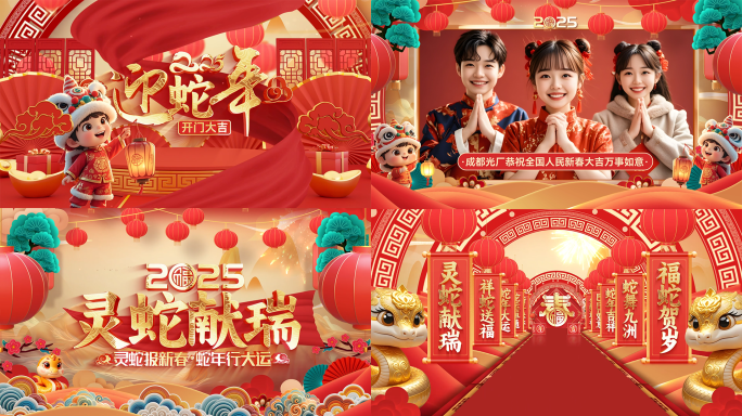国潮2025蛇年新年春节拜年片头
