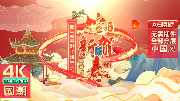 蛇年拜年边框