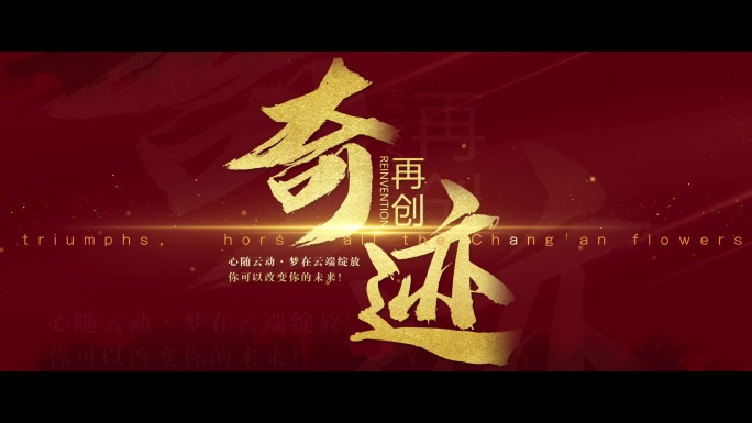 震撼字幕34（红色）2