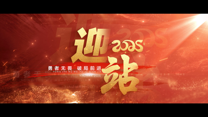 红色大气震撼文字标题片头字幕