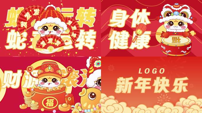 2025蛇年新年卡通拜年祝福片头AE模板