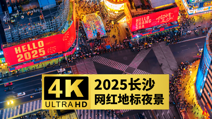 【合集】2025长沙网红地标夜景延时