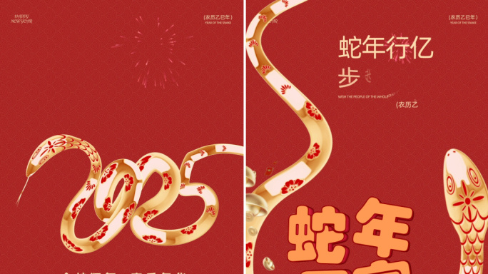 2025蛇年MG竖版片头