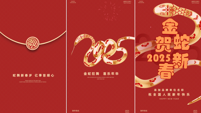 2025蛇年MG竖版片头