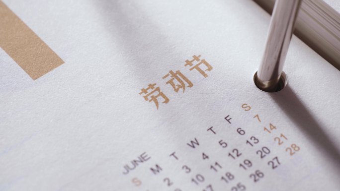2025劳动节日历