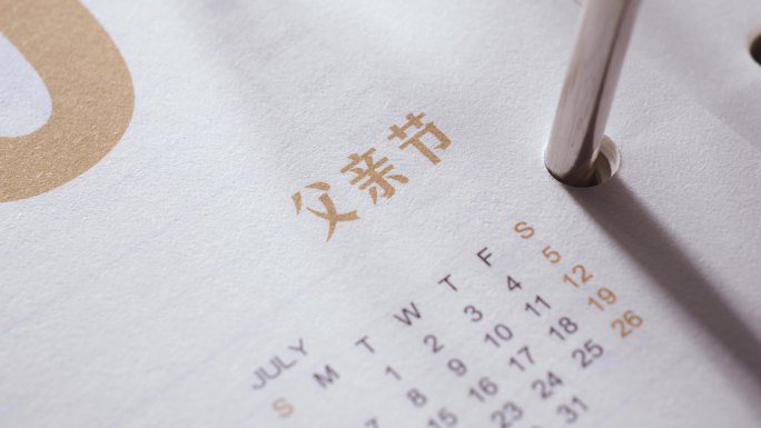 2025父亲节日历