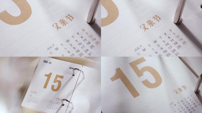 2025父亲节日历