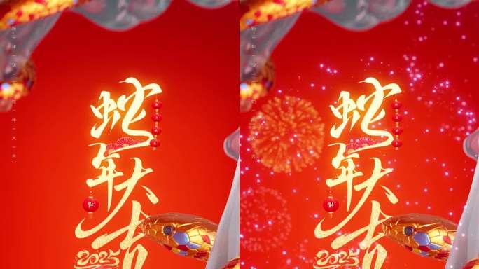 2025_蛇年大吉5秒动图版