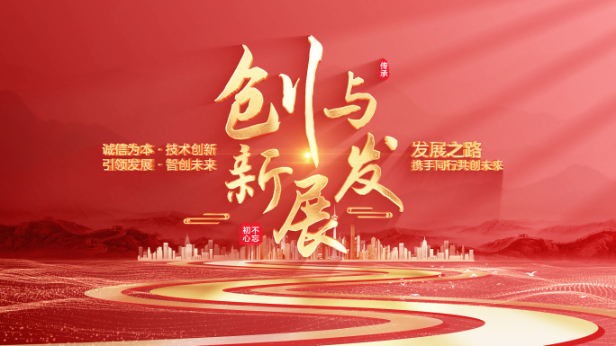 红色片头