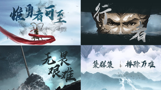 水墨悟空开场动画A