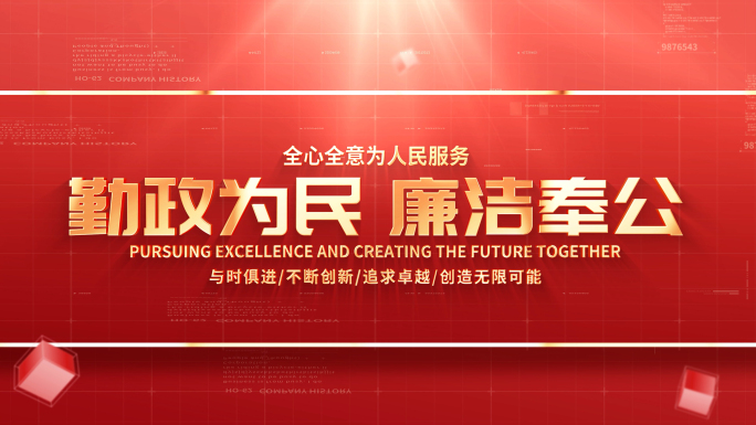 简洁红色党政标题文字章节展示