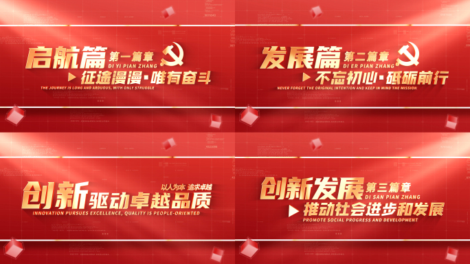 简洁红色党政标题文字章节展示