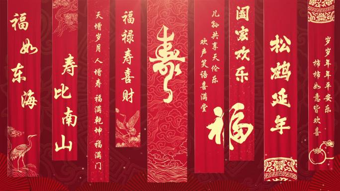 祝寿宴投屏背景视频素材