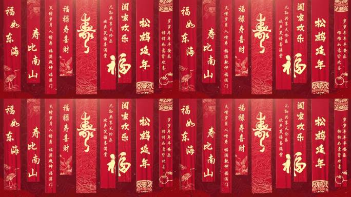祝寿宴投屏背景视频素材
