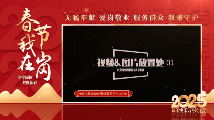 春节我在岗边框AE模版
