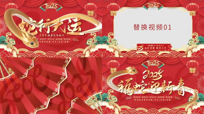 蛇年春节片头拜年框