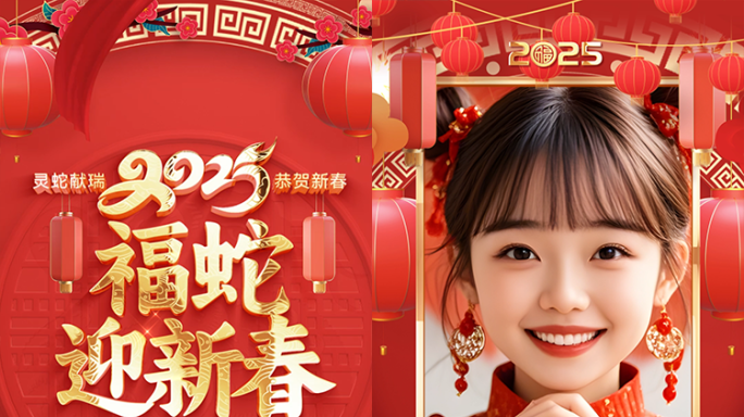 竖屏2025蛇年新年春节拜年祝福片头