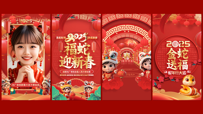 竖屏2025蛇年新年春节拜年祝福片头