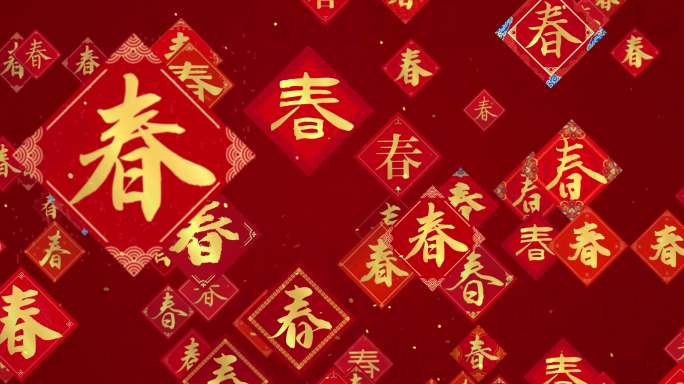2025蛇年春节春字对联舞台背景视频
