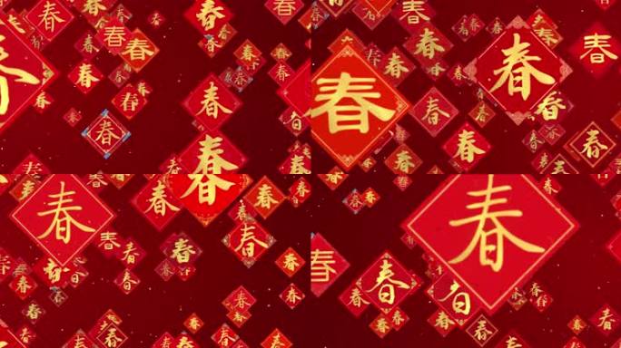 2025蛇年春节春字对联舞台背景视频