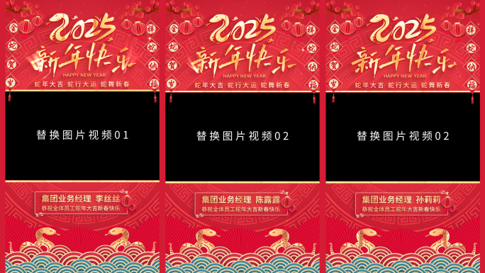 蛇年元宵节新年拜年祝福边框竖版竖屏