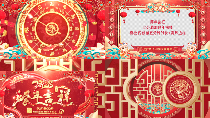 2025蛇年春节片头拜年边框