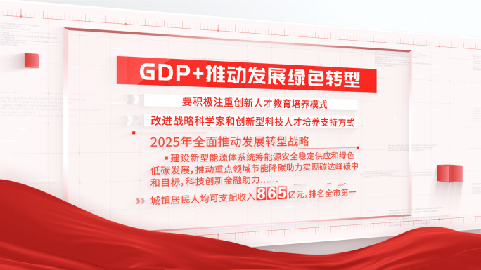 红色党政数据展示