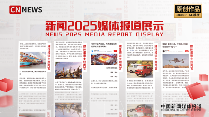 手机页面媒体报道公众号图片展示