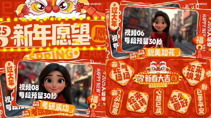 2025春节拜年动画（拜年版）