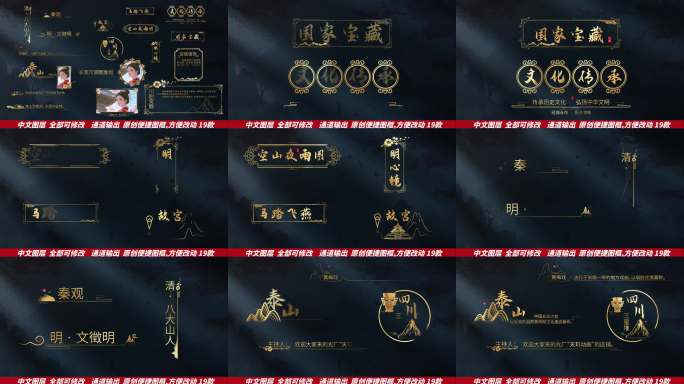 古风花字国风综艺成套19款