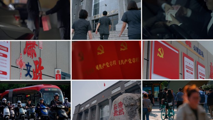 贪污腐败 反腐 廉政违纪违法 警示教育