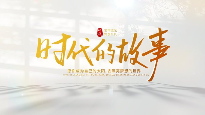 暖色温馨唯美光影照片相册展示AE模版