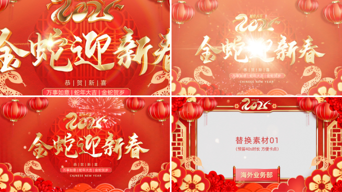 2025蛇年视频祝福边框