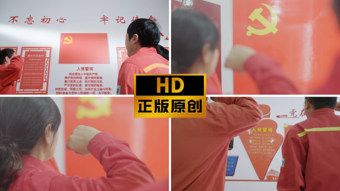 石油人宣誓石油人宣读入党誓词