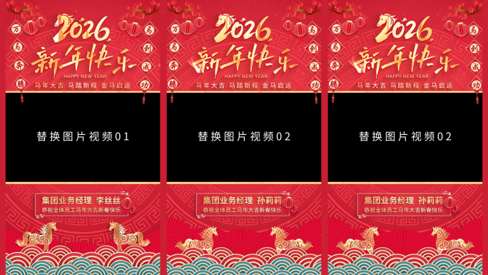 马年新年拜年祝福边框竖版竖屏