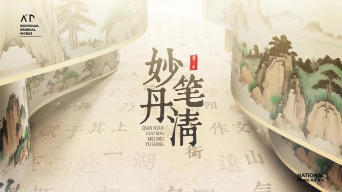 国风大气卷轴滚动字画片头片尾AE模板