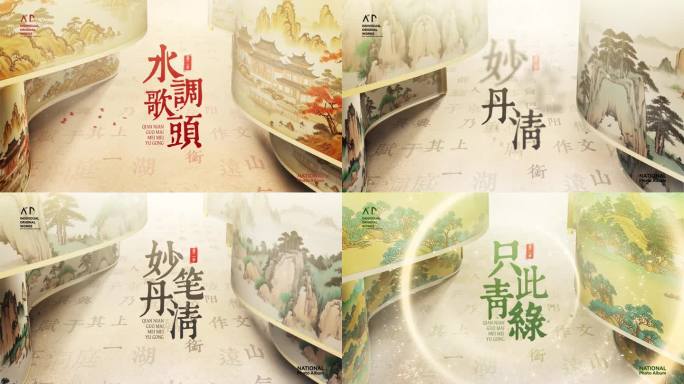 国风大气卷轴滚动字画片头片尾AE模板
