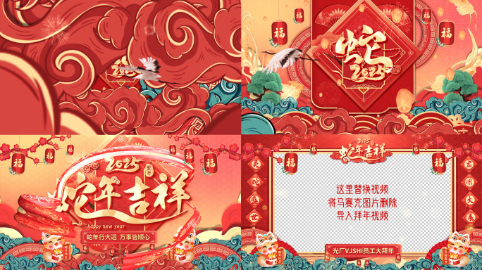 2025蛇年新年春节拜年边框