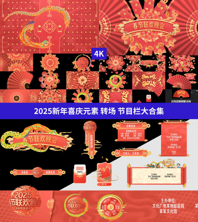 2025新年喜庆元素栏目条转场合集