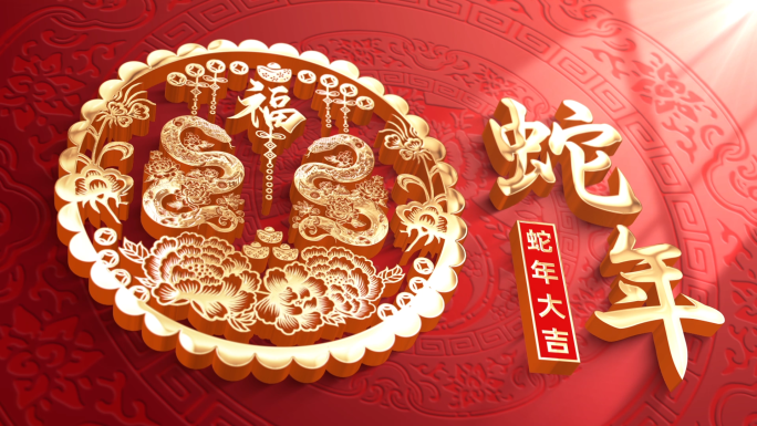 2025蛇年春节新年拜年祝福