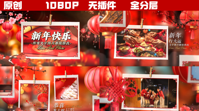 春节喜庆温馨悬挂照片图文展示相册