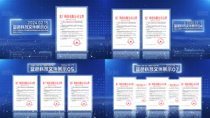 蓝色科技文件展示文件包装