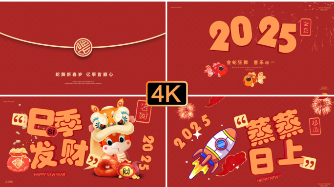 2025蛇年MG片头