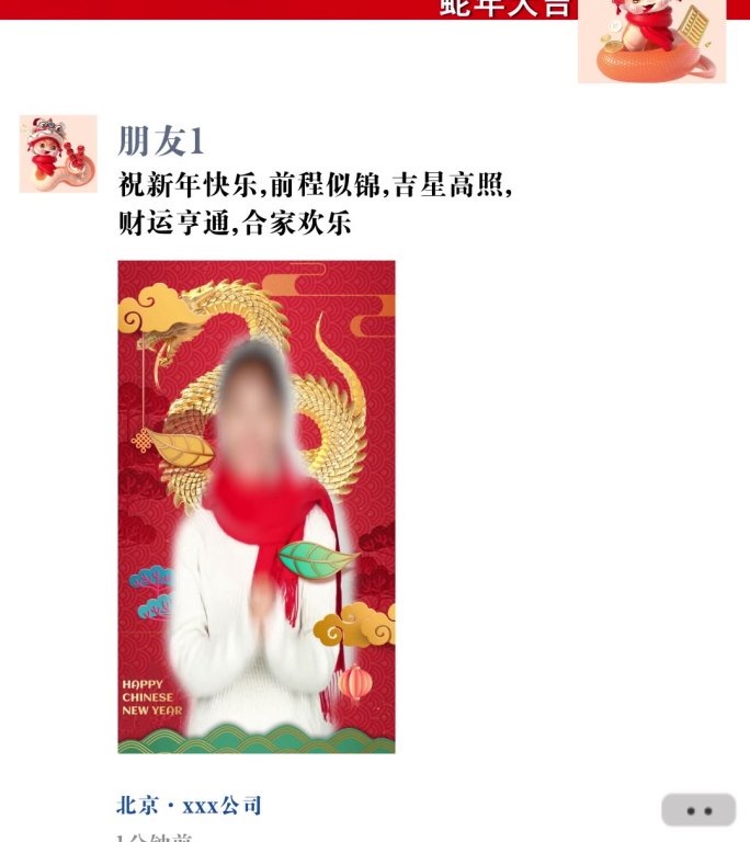 蛇年微信朋友圈